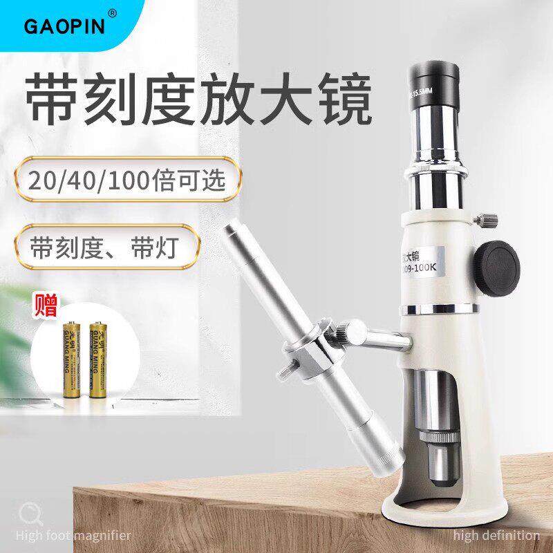 GAOPIN 高倍放大镜 20/40/100 倍放大镜 高清带刻度百倍镜带尺测