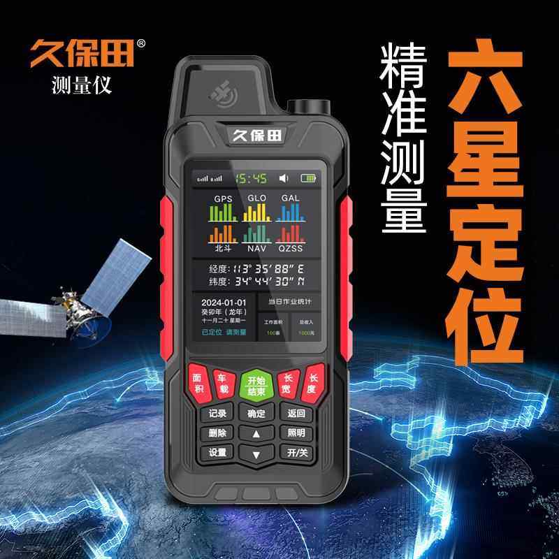 正品地久保田测亩仪高精度手持GPS六定测量仪收割机计亩星器位亩