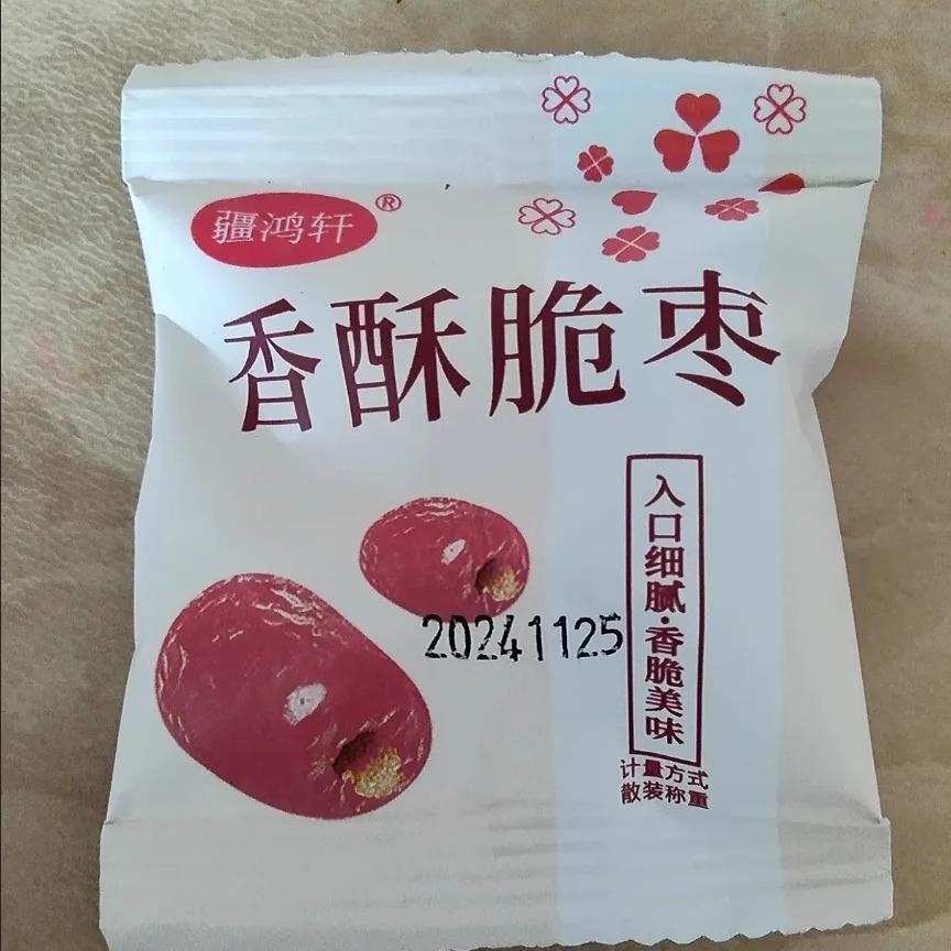 香酥脆枣无核嘎嘣脆枣酥脆独立小包装红枣干枣解馋小零食整箱