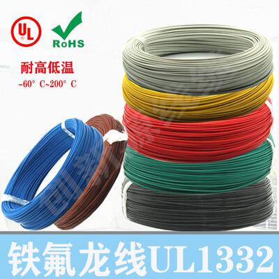 铁氟龙线UL1332#14/16/18/20/22/24/26/28AWG耐高温电子线地感线