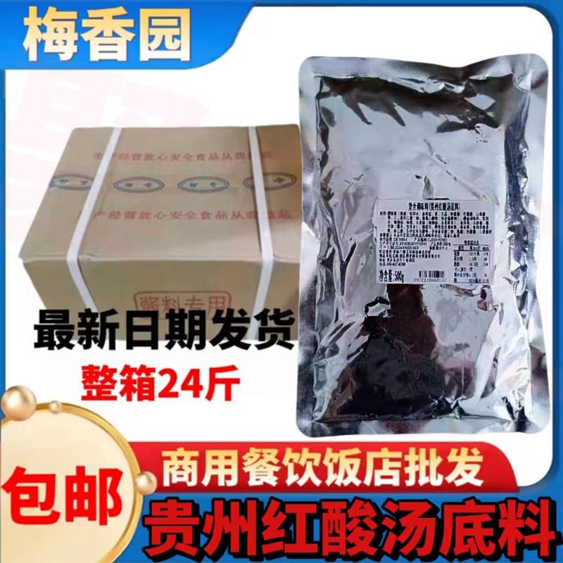 红酸汤火锅底料贵州红酸汤底料梅香园袋装酸辣酸汤肥牛火锅底料酸