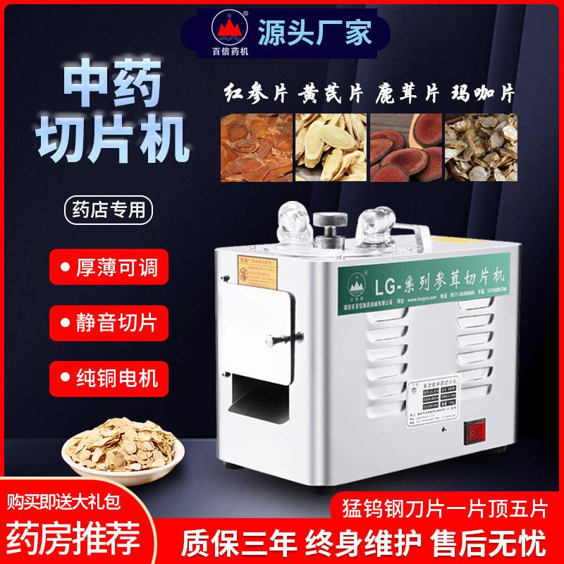 百信切片机商用参茸切片机家用小型调节西洋参材电动切机