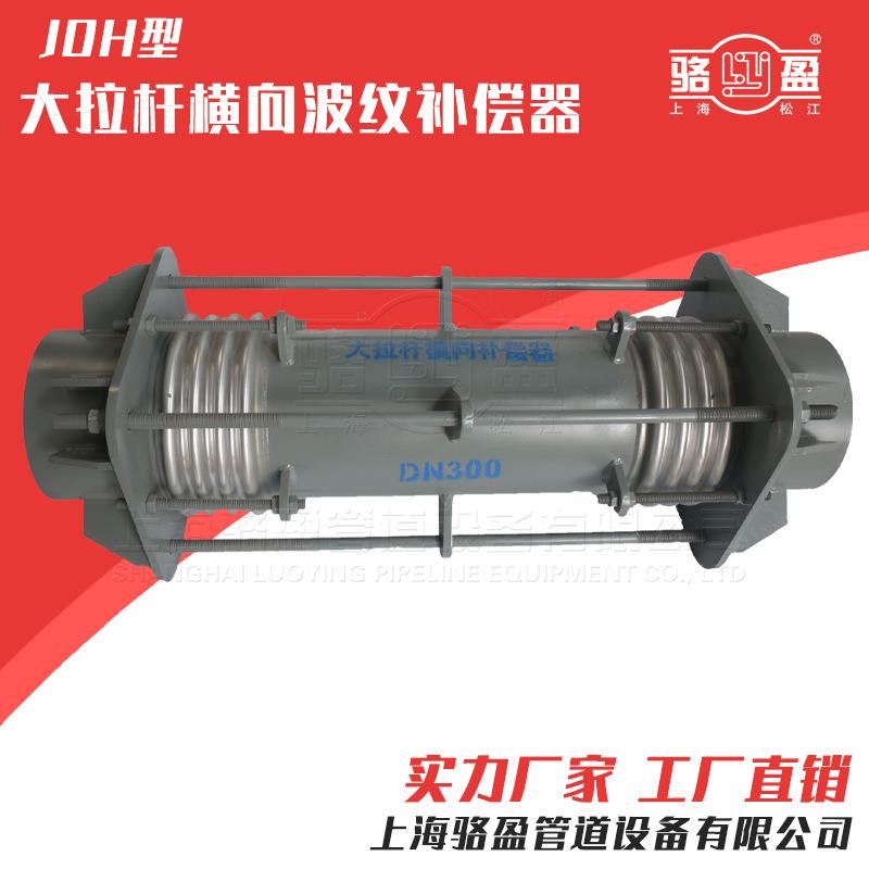 上海大拉杆横向波纹补偿器厂家直供直管压力波纹膨胀节使用寿命长