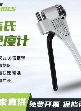 韦式硬度计W20B 铝材合金黄铜便携式钳形韦氏硬度计测