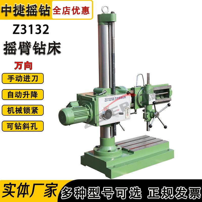 厂家销售沈阳钻床Z312Z3132X8移动式向万摇臂钻床 33132万 向摇臂