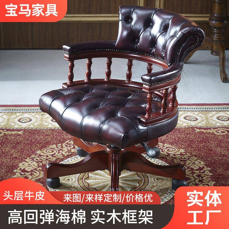 欧式大班椅办公可升降旋转椅真皮老板椅家用扶手餐椅靠背椅子