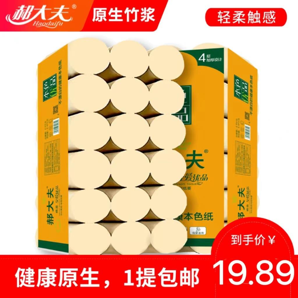 5斤卫生纸厂家原生木浆本色卷纸家用厕纸18卷卷筒纸4层大卷
