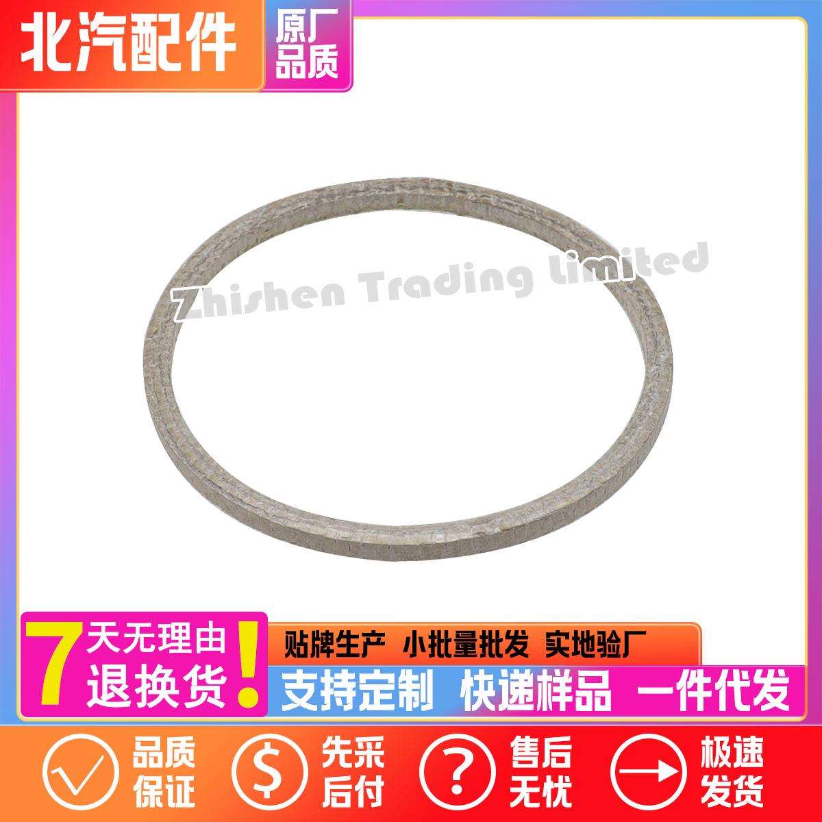 A00058912北汽X7智道U7排气管催化器密封垫高温云母密封圈垫片
