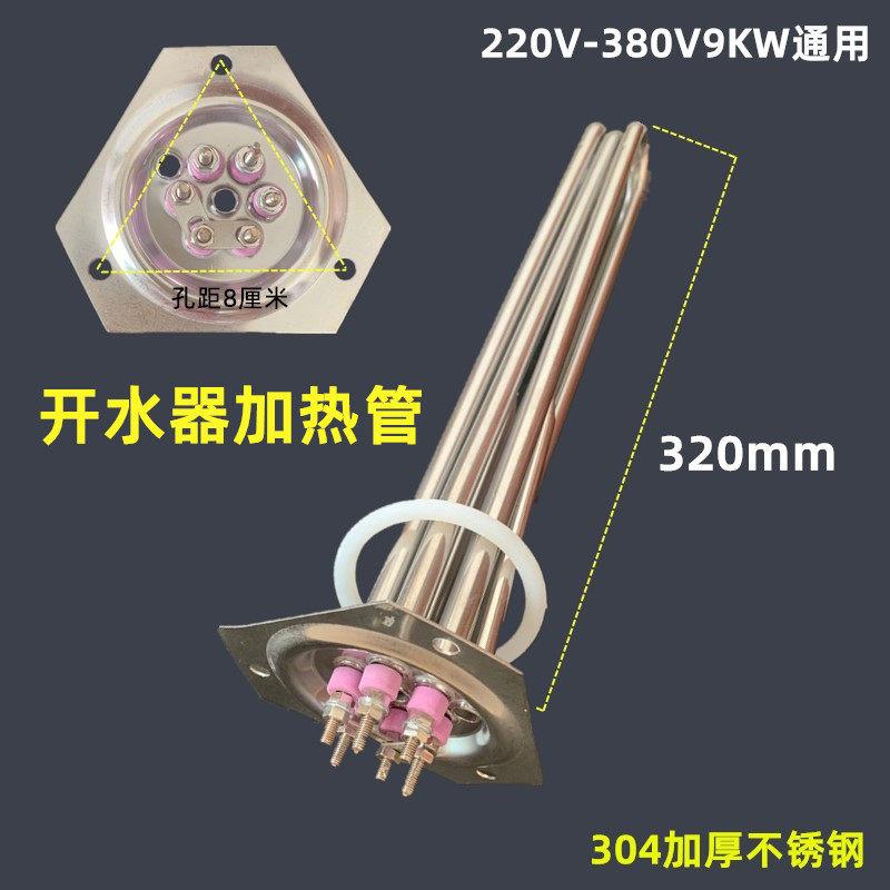 开水器加热管 饮水机加热棒 步进式开水器加热管 饮水机发热管3KW