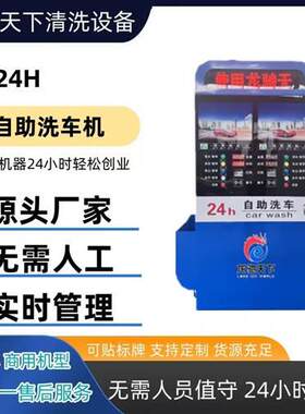 双机款自助洗车机一台机器同时洗两辆车扫码共享自助洗车机双机