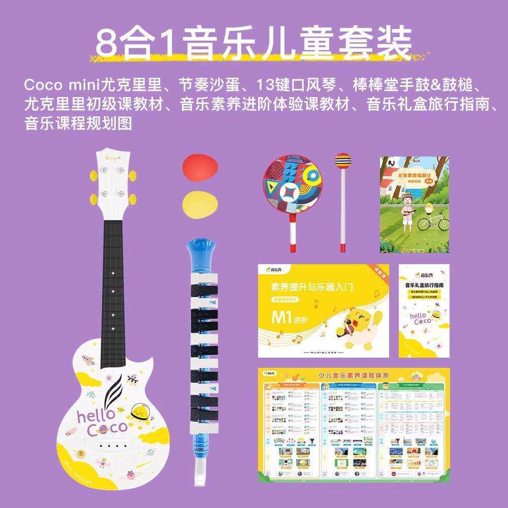 ENYA音乐壳MINICOCO NOVA U星空旅行儿童小吉他尤克里里音乐套装