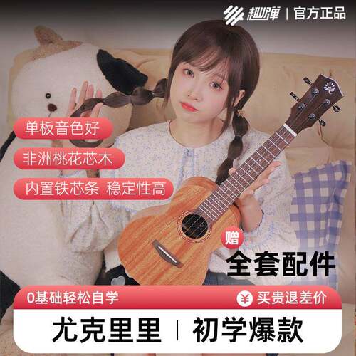 瑞声尤克里里PC100瑞声SC110单板初学者女乌克丽丽【趣弹乐器】