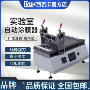涂布机 线棒刮刀式 自动涂膜器涂布机涂膜机实验室小型涂布试验机