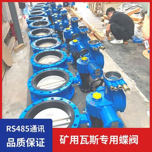 D943H矿用隔爆型一体式电动蝶阀 DN600 PN10 瓦斯管道阀 AC660V