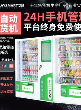 厂家无人贩卖机饮料零食自助售卖机槟榔售货机