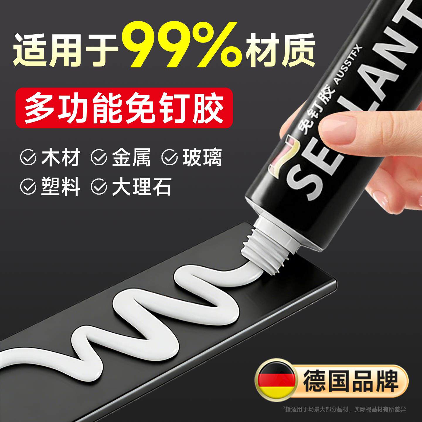 强力万能免钉胶高粘度粘金属塑料木材踢脚线修补专用多功能免钉胶