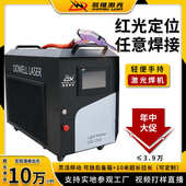 小型便携手持激光焊接机工业级不锈钢铝板激光焊机厂家
