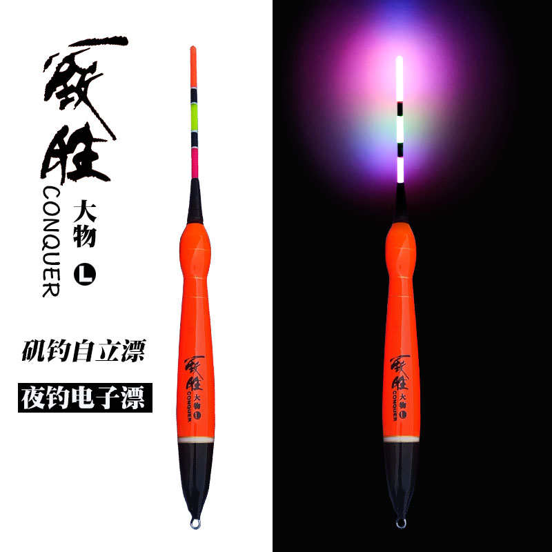 自立高灵敏远投日夜两用夜光漂大物电子漂矶钓远投漂路亚滑漂浮漂