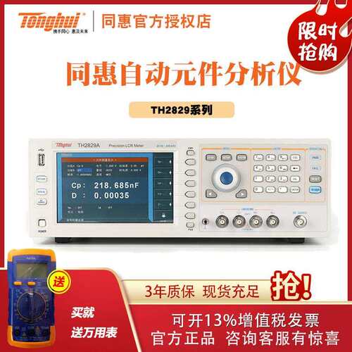常州同惠 TH2829C型精密LCR数字电桥 自动元件分析仪 精度0.05%