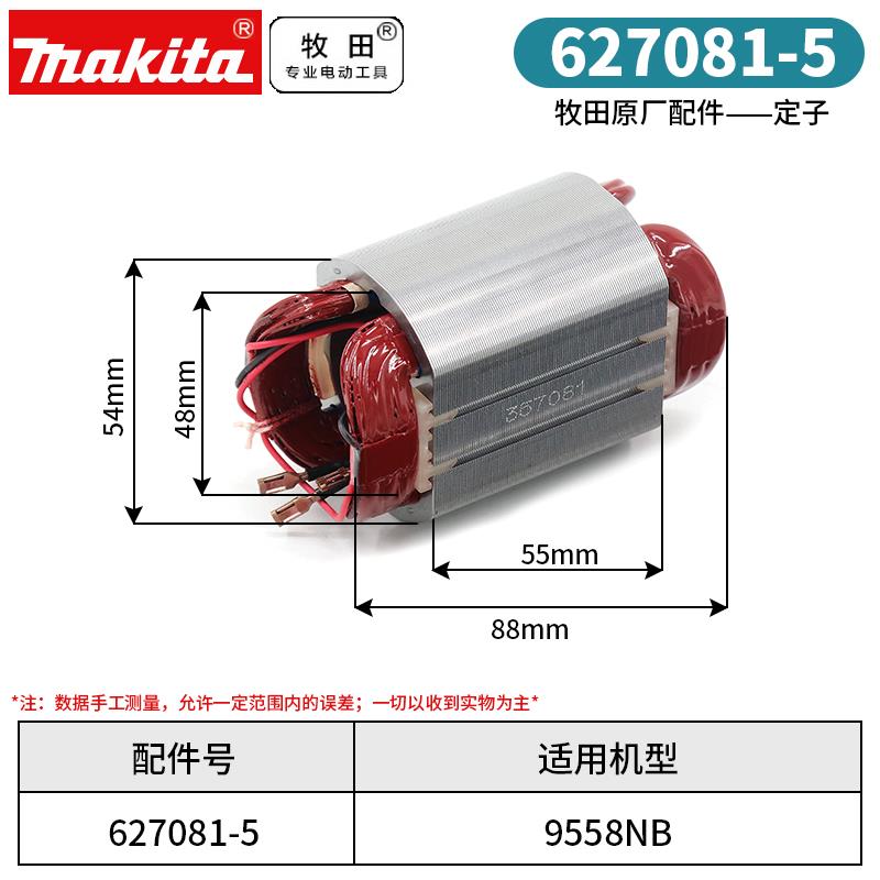 牧田9553HN角磨机转子9555 GA4030 9556 9003 M9509B定子原装配件