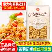 茉莉莎娜螺丝形意大利面500g进口家用儿童速食拌面意粉意面螺旋面