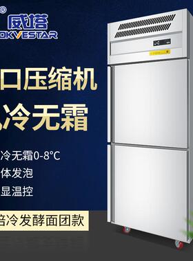 威塔商用双门立式风冷披萨面团发酵箱比萨冷发柜冷藏醒发柜醒发箱