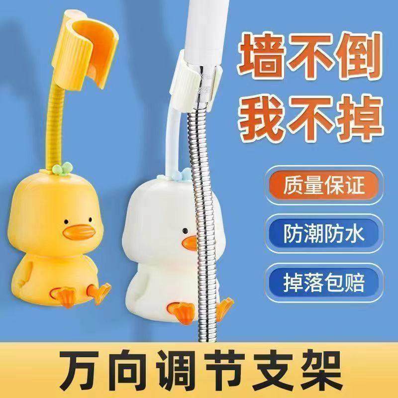 小鸭子卡通免打孔花洒支架吸盘式淋浴固定器淋浴器配件淋浴头喷头,家装主材,花洒支架,淘宝优惠券,粉丝福利购,淘宝优惠卷