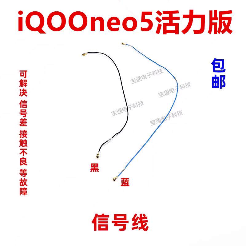 适用vivo iQ00neo5活力版天线手机主板讯号同轴线iQO