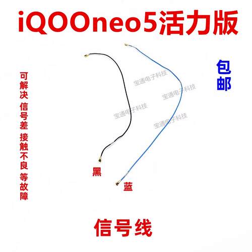 适用vivo iQ00neo5活力版天线手机主板讯号同轴线iQOOneo5活力版