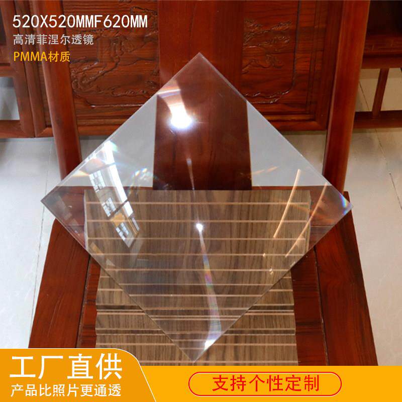 菲涅尔透镜光学镜片LED照明成像太阳能源聚光圆形方形520x520mm