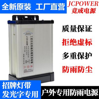 户外LED发光字广告灯箱专用防雨5v12v24v开 关电源300W400W变压器