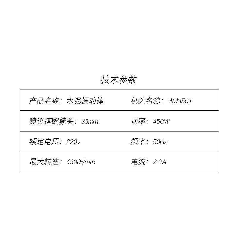 伍捷手提振动器450W 220V手持式震动器建筑工程插入式水泥1.5米