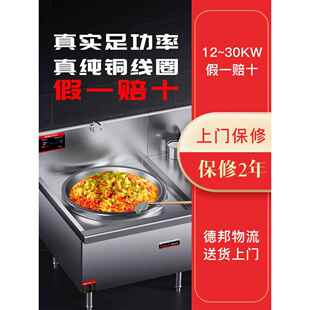 商用电磁炉大锅灶20KW厨房炒炉饭店食堂学校大功率凹面30KW大炒灶