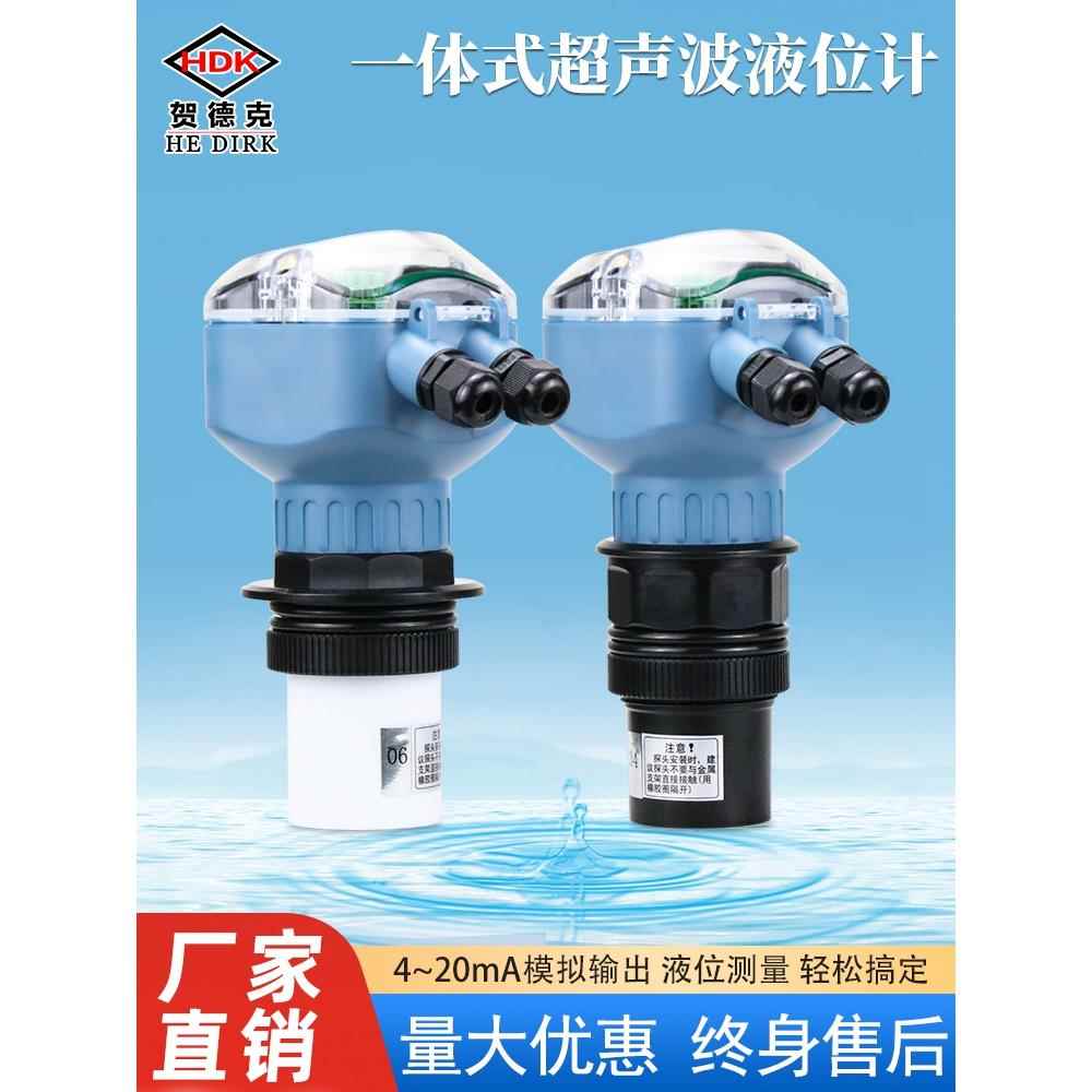 超声波液位计传感器防腐防爆数显一体式物位变送器智能液位水位计