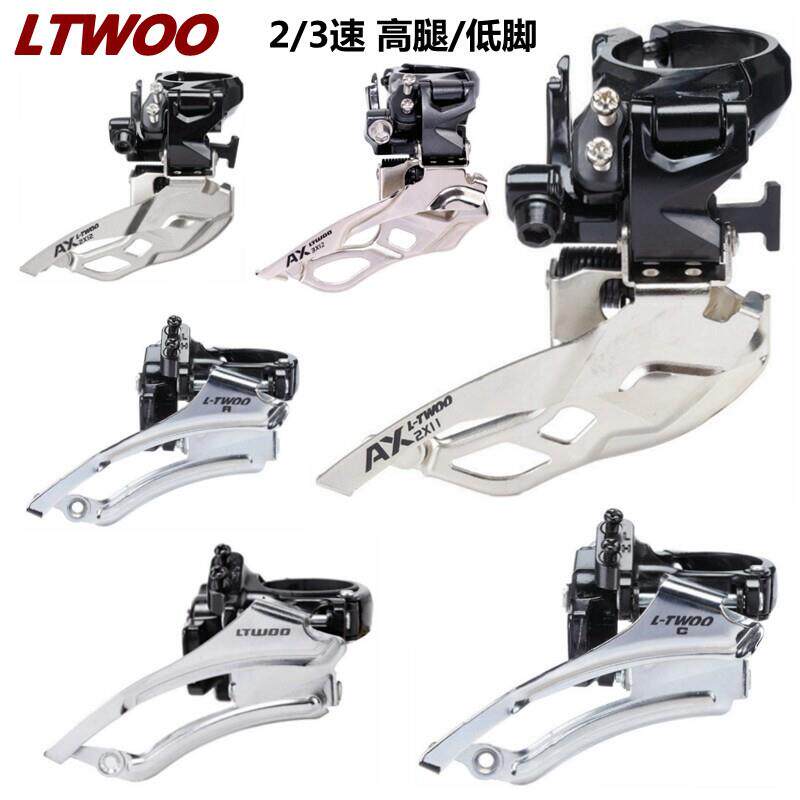 LTWOO山地车前拨变速器AX系列低脚适配A7双盘前变速器自行车2x12