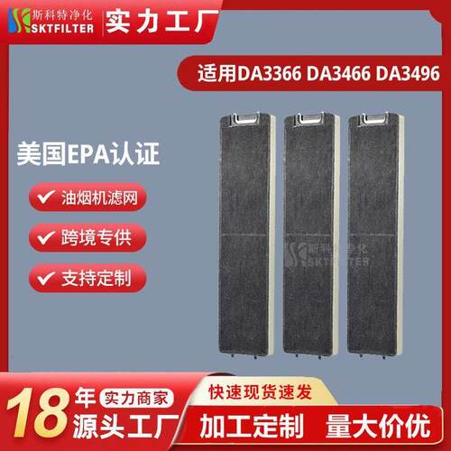 适用Miele DKF13-1 / 6485741抽油烟机活性炭气味过滤器滤网配件
