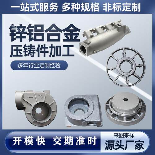 铝合金压铸件加工 锌合金压铸件制作重力铸造金属零件