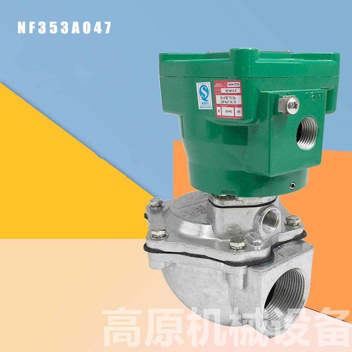 隔爆电磁脉冲阀喷吹阀除尘器脉冲阀阀NFG353A047VCEFCMG353G044