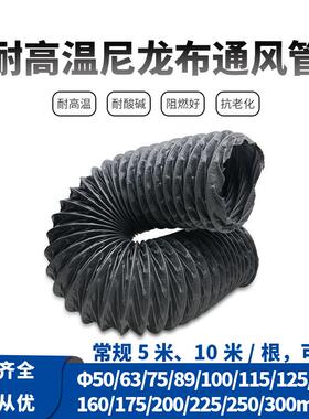 通风管排烟排气吸尘伸缩通风管软管150MM160M耐高温尼龙软管