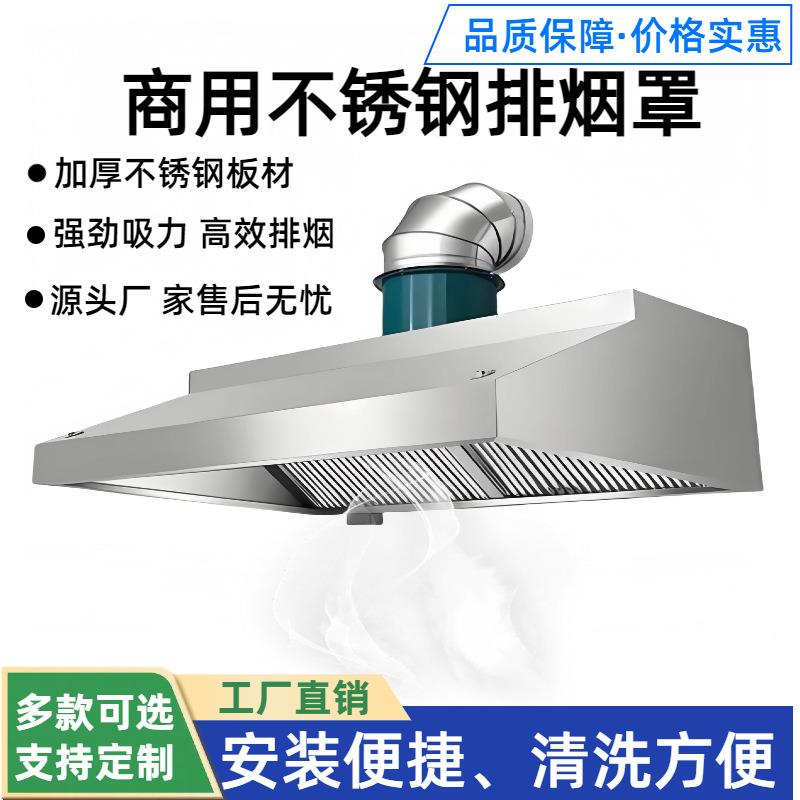 商用白铁皮油烟罩不锈钢油烟罩集成罩饭店排烟厨房餐饮管道安装