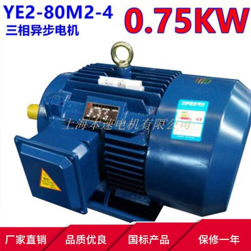 YE3系列三相异步电动机YE3-80M2-4 0.75KW 4极三相异步电机 马达