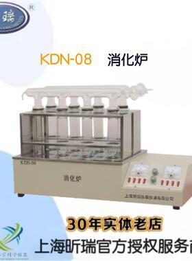 上海昕瑞消化炉KDN-08(8孔井式可控硅控温)消煮炉配套定氮仪使用