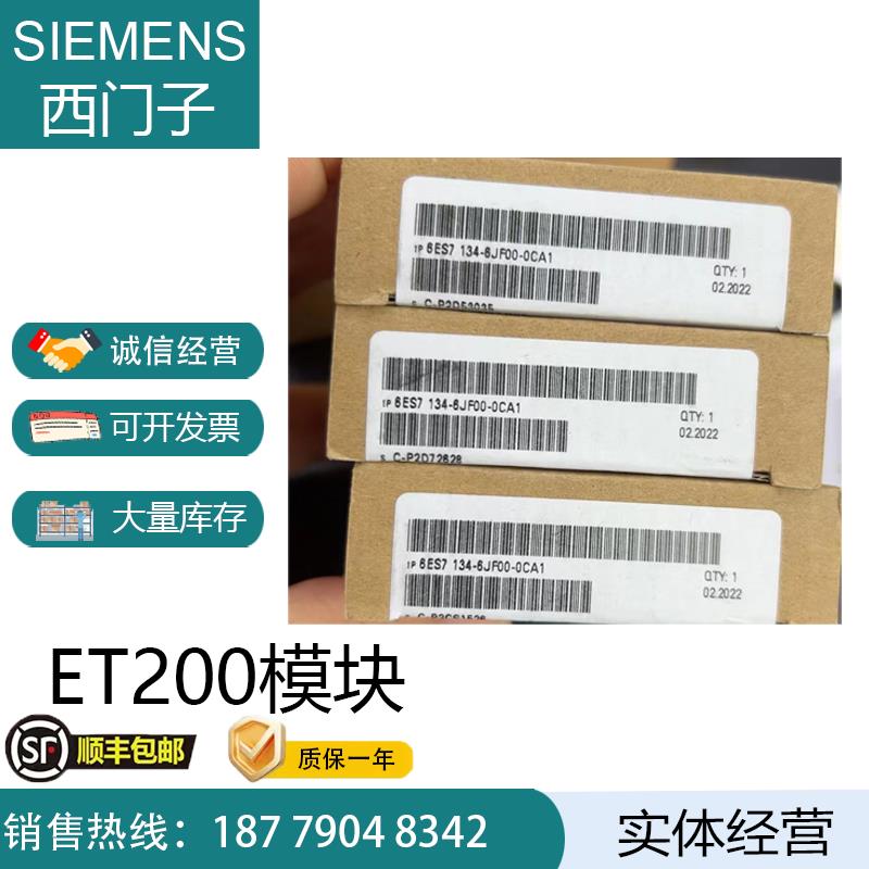 ET200模块6ES714-6GF00/6JF/6HB0/6JD/6HD01-0BA1/AA1/CA1议价