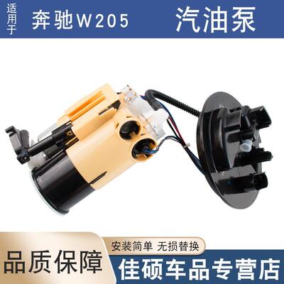 适用于奔驰C级C200L260L300LE级E260L350L燃油泵W205汽油泵总成