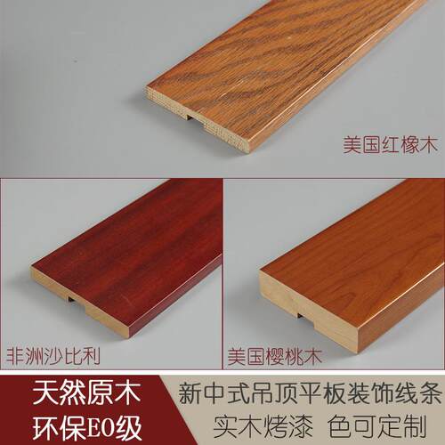 原木平板实木线条装饰条黑胡桃木条实木新中式红橡电视背景墙边框