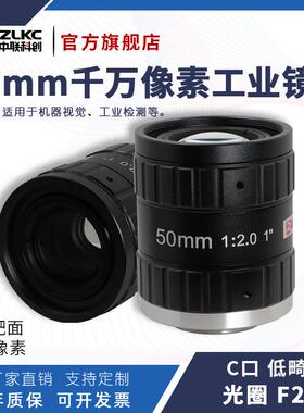 ZLKC中联科创50mm工业镜头HK5020MP12低畸变1200万像素1