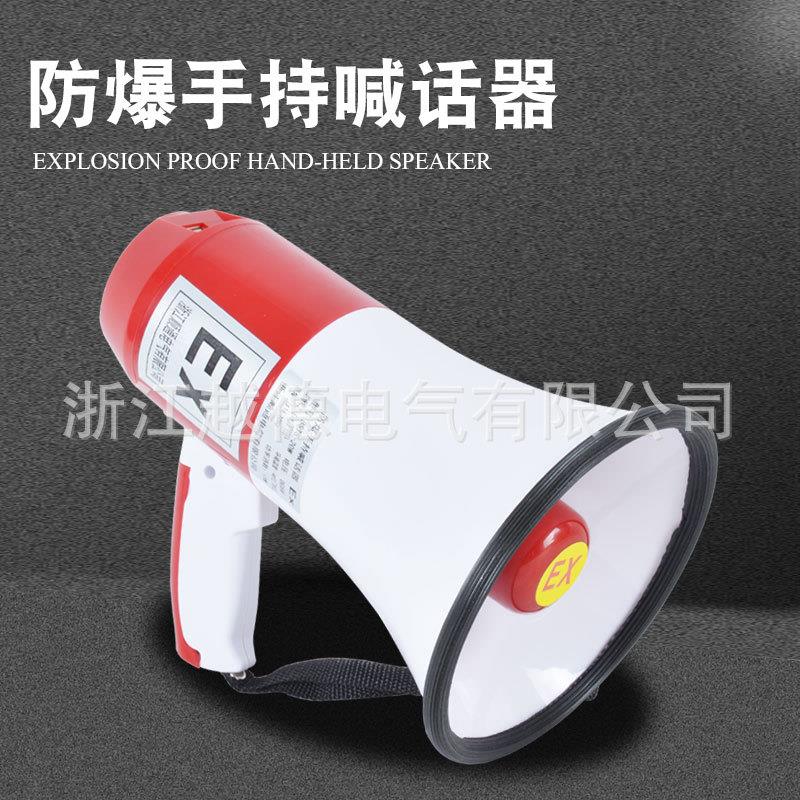 BYS-20W防爆手持喊话器可录音可充电多功能扩音器喊话器新款