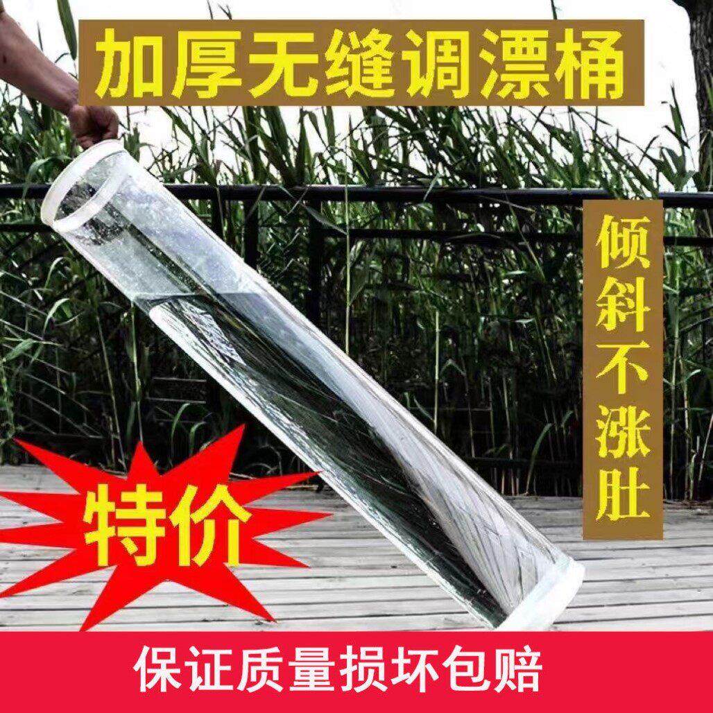 无缝调漂桶快速调漂高清透明大口径调漂筒垂钓大号加厚浮漂桶试漂