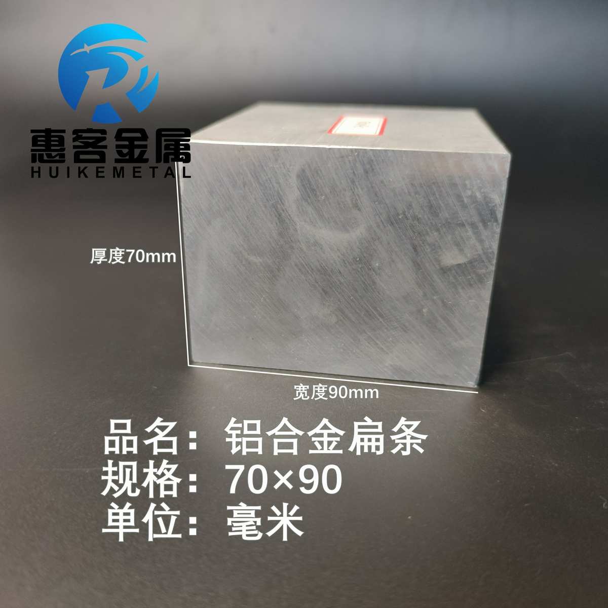 铝排70*90mm 铝条 铝扁条铝方条 DIY铝板 铝块 铝片  铝方条方棒