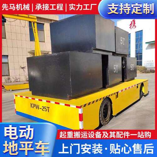 无轨电动平车10吨20吨KPW型低压轨道电动地平车货物运输搬运车